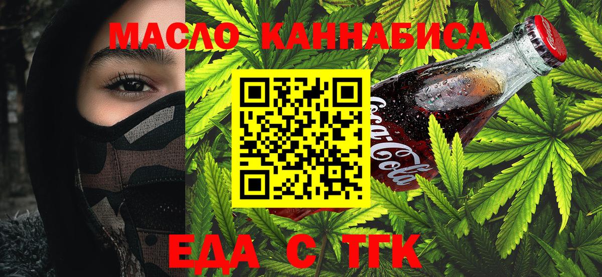 Cannafood марихуана  Вход с VPN  Туапсе 