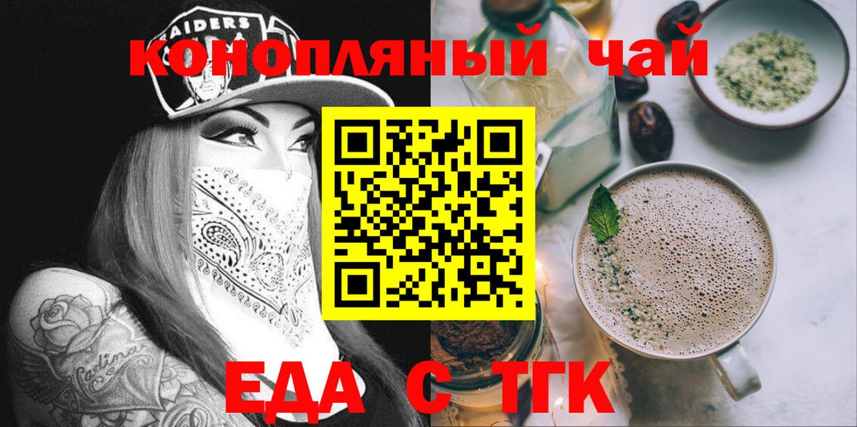 Еда ТГК конопля Туапсе
