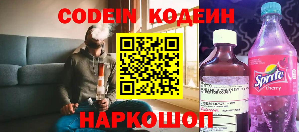 Туапсе  Кодеиновый сироп Lean напиток Lean (лин)  Codein напиток Lean (лин)  Вход с VPN 