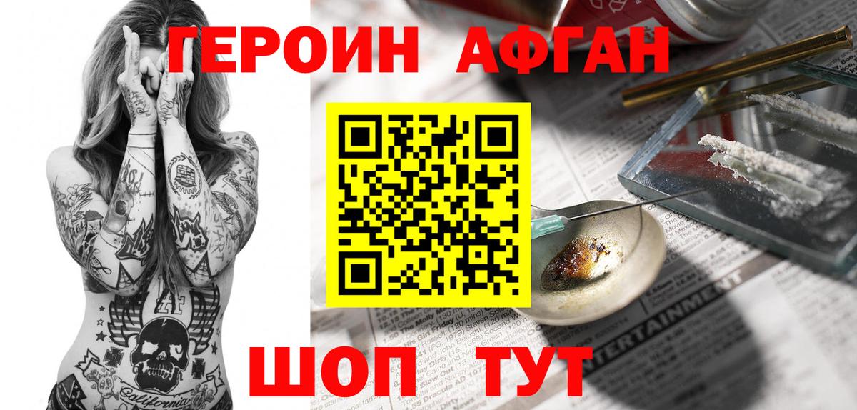 Героин хмурый  Вход с VPN  ГЕРОИН  Туапсе 