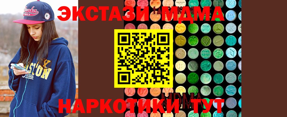 МДМА  МДМА crystal  Вход с VPN  Туапсе  MDMA crystal 