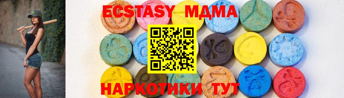 MDMA молли Туапсе