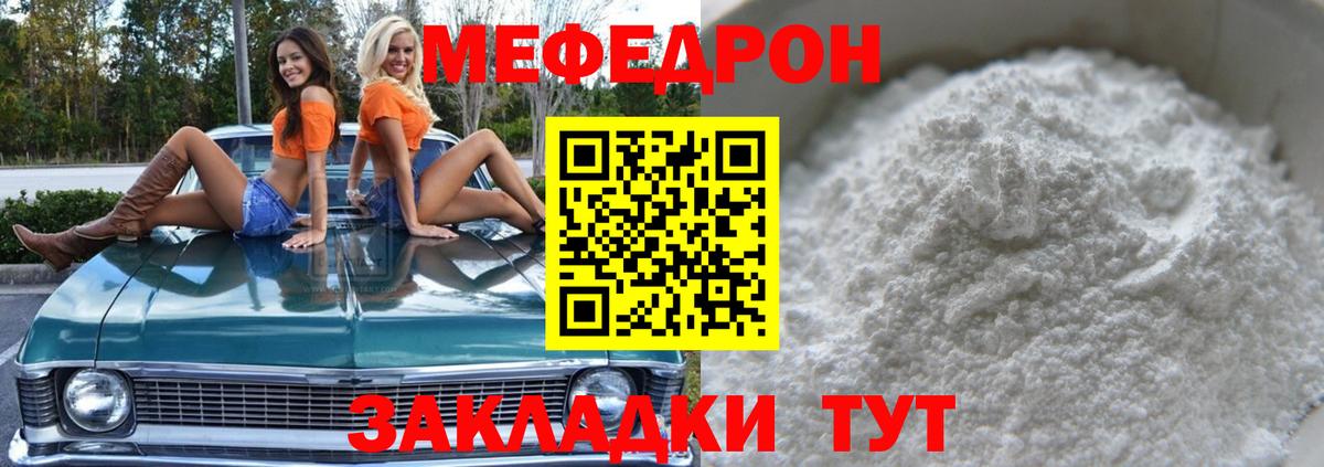 Мефедрон мяу мяу  магазин продажи   Вход с VPN  Туапсе  МЕФ мяу мяу  Мефедрон 