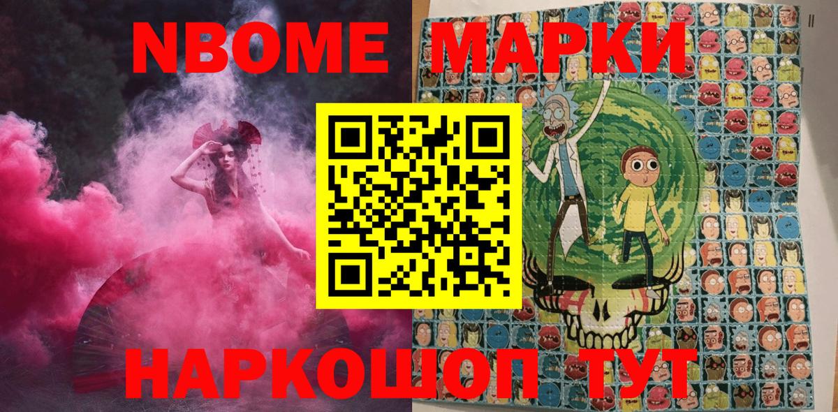 Туапсе  Наркотические марки  Вход с VPN  Марки N-bome 1,8мг 